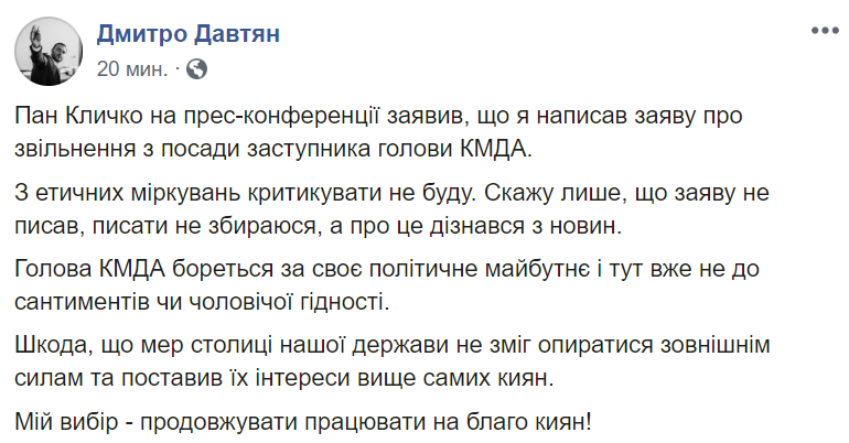 Дмитрий Давтян заявил, что не писал заявление об увольнении с поста зампредседателя КГГА
