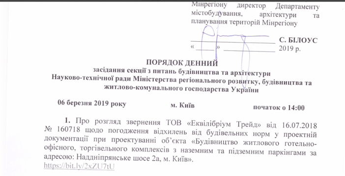 Мінрегіон почав виявляти порушення ДАБІ під час засідань секції Науково-технічної ради – чекаємо звільнення чиновників