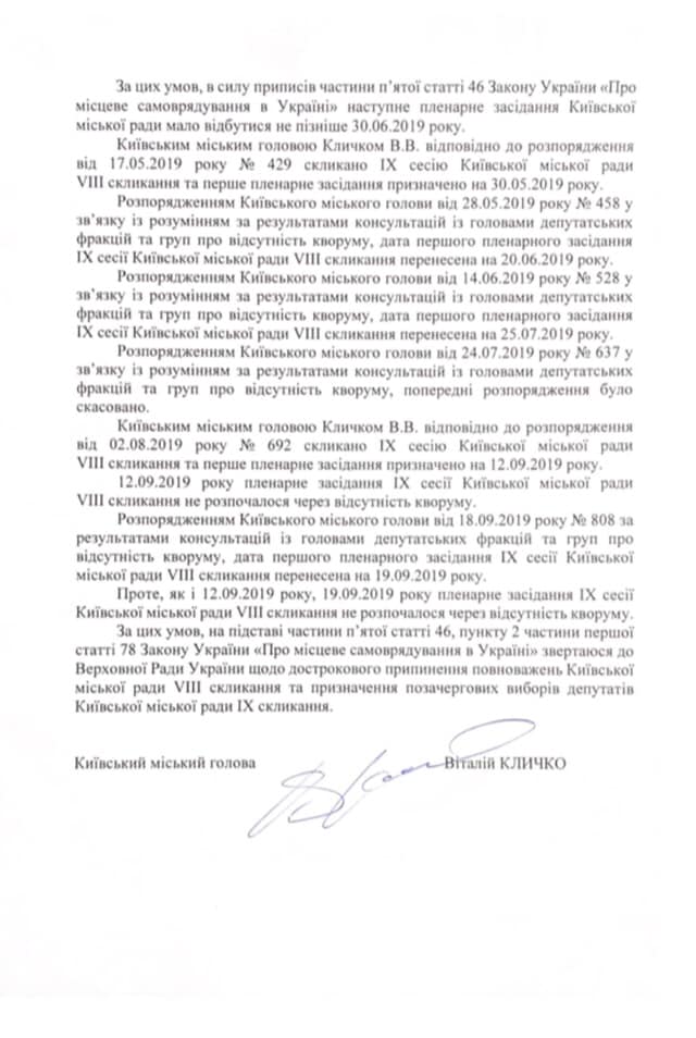 Кличко обратился к парламенту о роспуске Киевсовета и назначении в столице досрочных выборов
