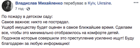 На столичной Оболони неизвестные вломились в помещение детского сада и устроили пожар (фото)