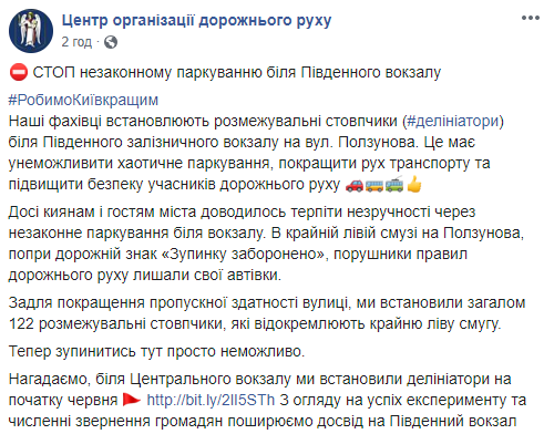 На Южном железнодорожном вокзале в Киеве установили более сотни делиниаторов