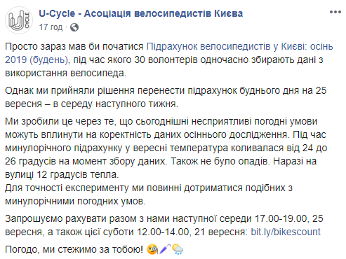 Из-за непогоды подсчет велосипедистов в Киеве перенесли на 25 сентября