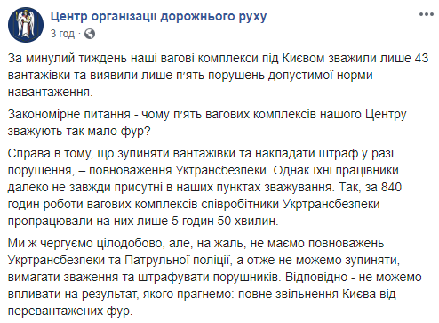 За прошлую неделю на въезде в Киев смогли взвесить всего 43 грузовика