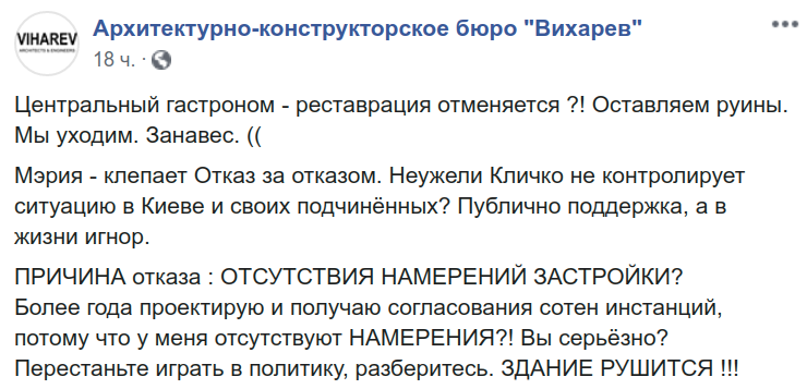 Власти Киева отказали в предоставлении ГУО на проект реставрации Центрального гастронома (документ)