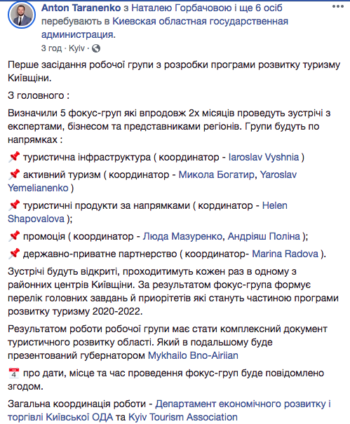 Уволенный из КГГА Антон Тараненко будет развивать туризм на Киевщине