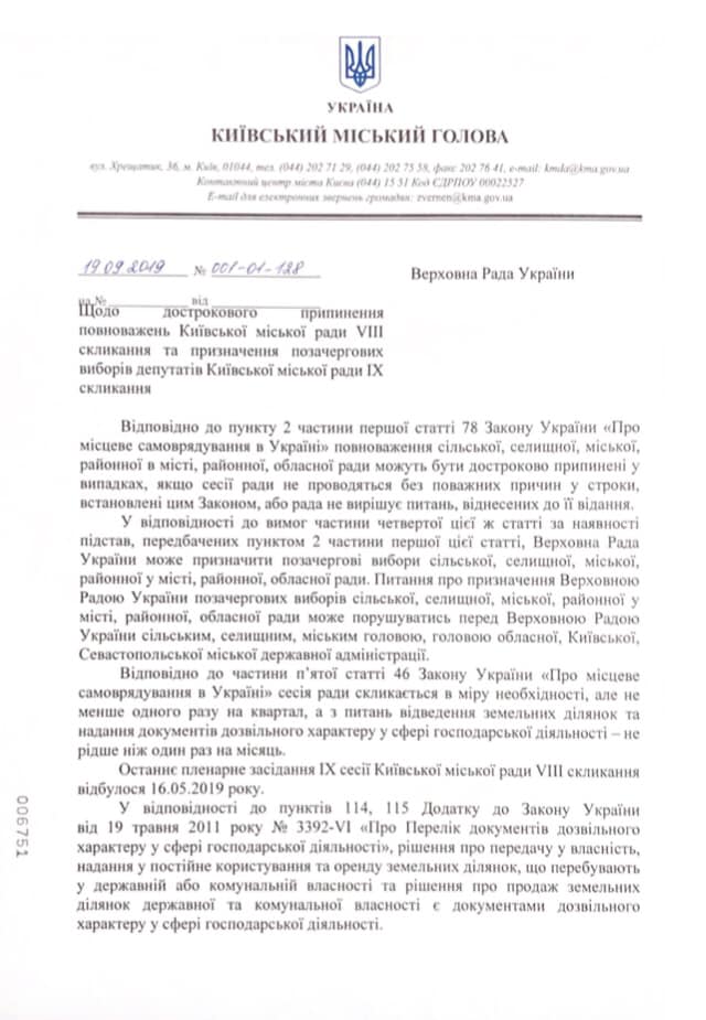 Кличко обратился к парламенту о роспуске Киевсовета и назначении в столице досрочных выборов