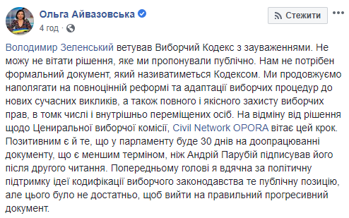 Зеленский ветировал Избирательный кодекс и вернул его в Раду на доработку