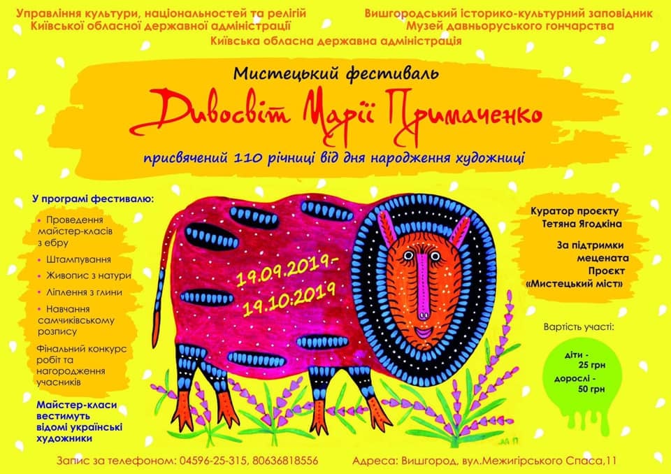 В Вышгороде сегодня, 19 сентября, открывается фестиваль, посвященный художнице Марии Примаченко