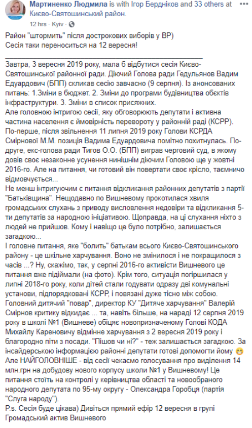 Киево-Святошинский райсовет отправил в отставку своего главу