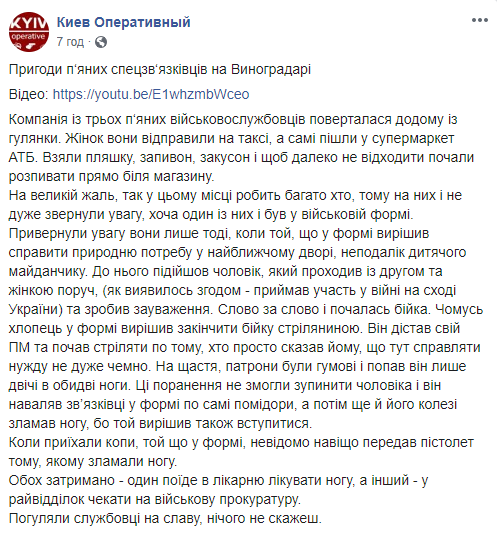 Пьяный военнослужащий спецсвязи стрелял в бывшего бойца АТО на столичном Виноградаре (фото, видео)