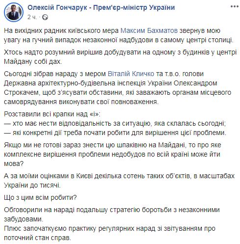 “Киевблагоустройство” начало демонтаж скандальной надстройки на крыше здания на Майдане Независимости (фото)