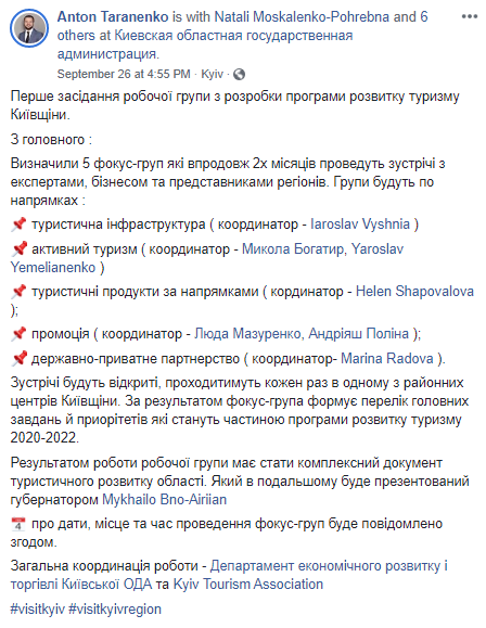 Администрация Бно-Айрияна потратила миллионы гривен на карты и туристический брендбук Киевщины