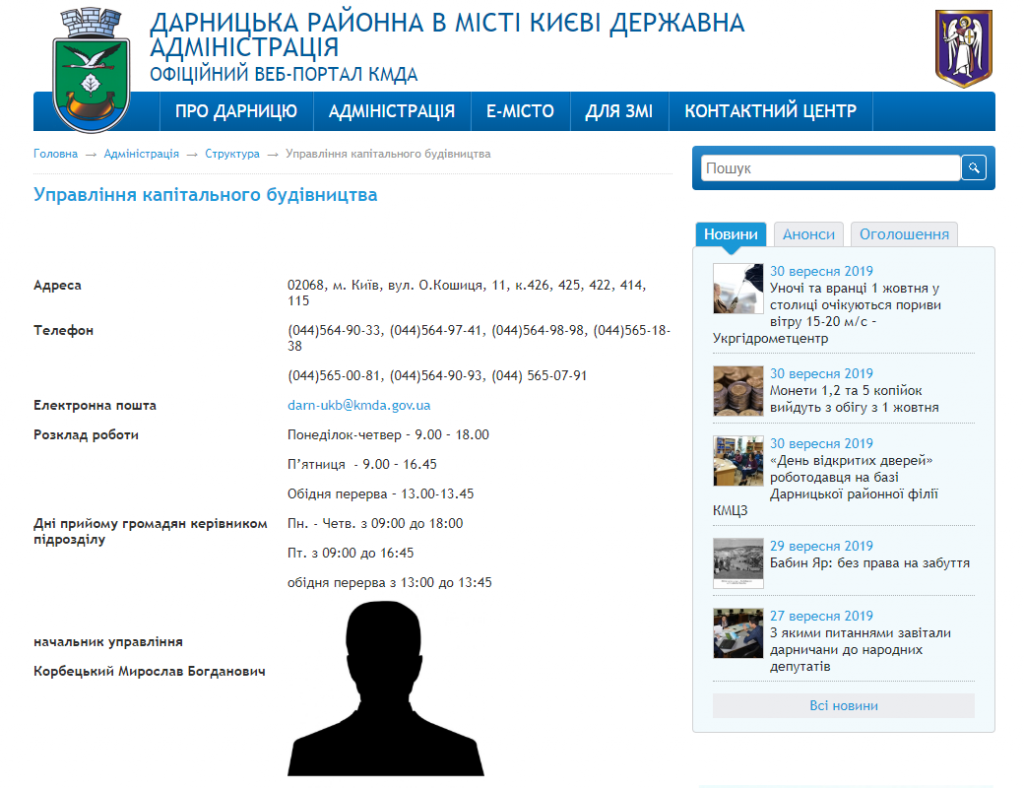 Чиновнику Дарницкой РГА в Киеве сообщили о подозрении в присвоении государственных денег
