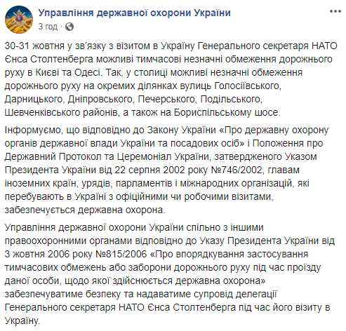 Из-за приезда генсека НАТО в Киеве 30 и 31 октября могут ограничивать движение