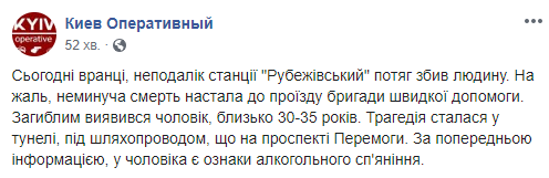 В Киеве поезд сбил мужчину