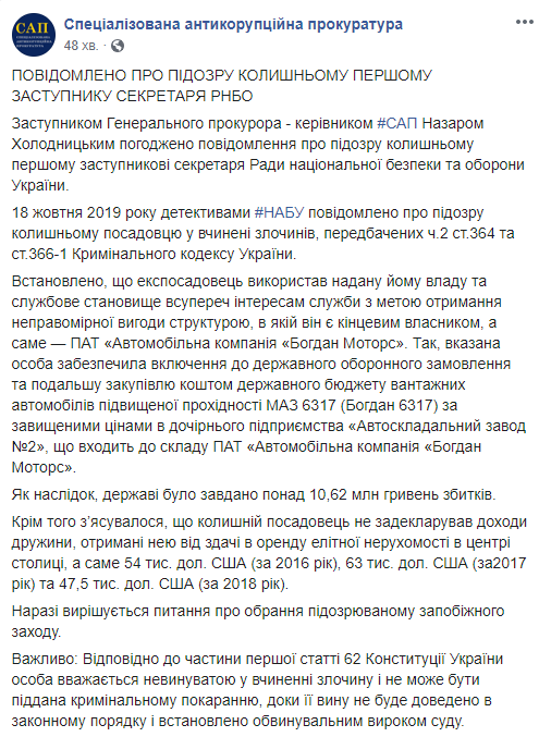 Гладковскому сообщили о подозрении в злоупотреблении служебным положением