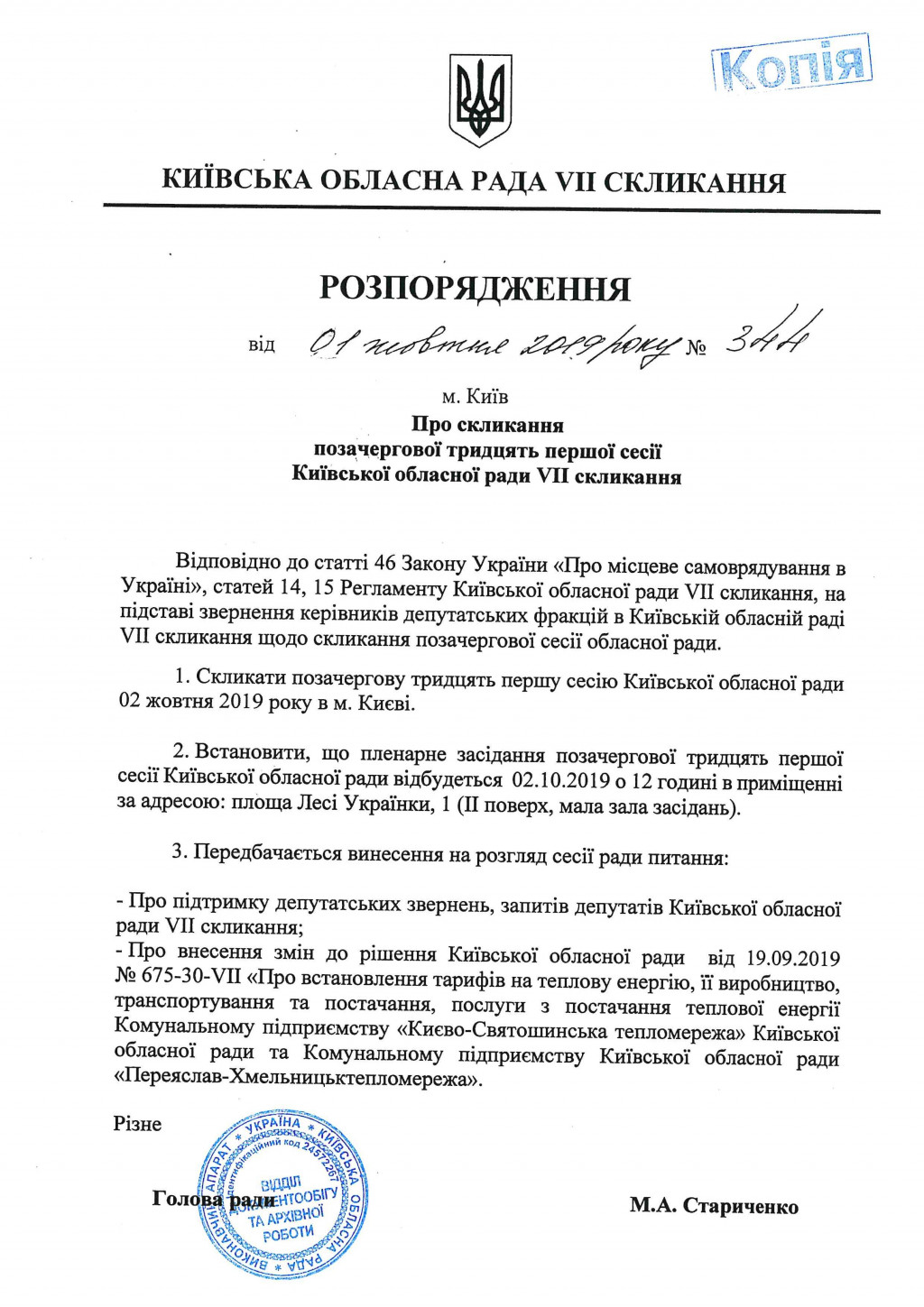 Депутаты Киевоблсовета откорректируют коммунальные тарифы