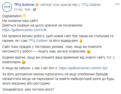 ТРЦ Gulliver приглашает посетить свой обновленный сайт