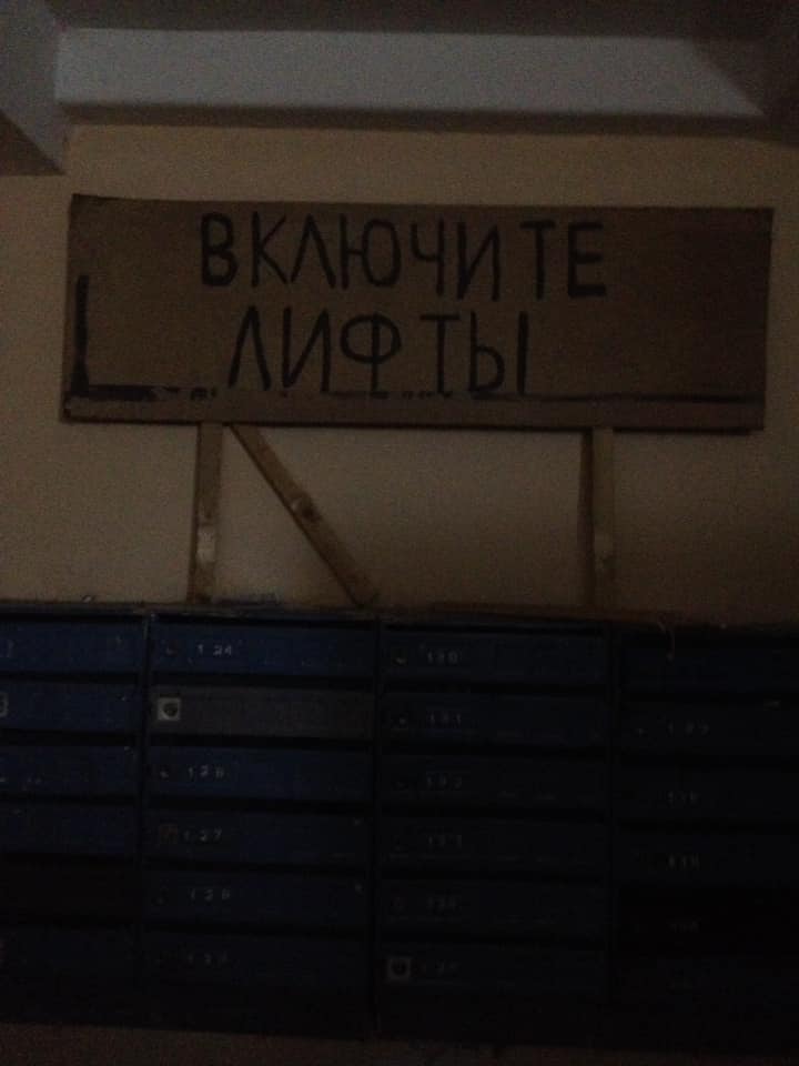 В доме по улице Метрологическая, 14/3 в Киеве уже четвертый месяц не работает лифт - соцсети