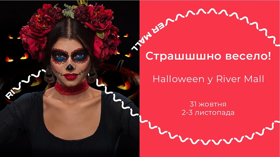 Афиша Киева на Хэллоуин 2019