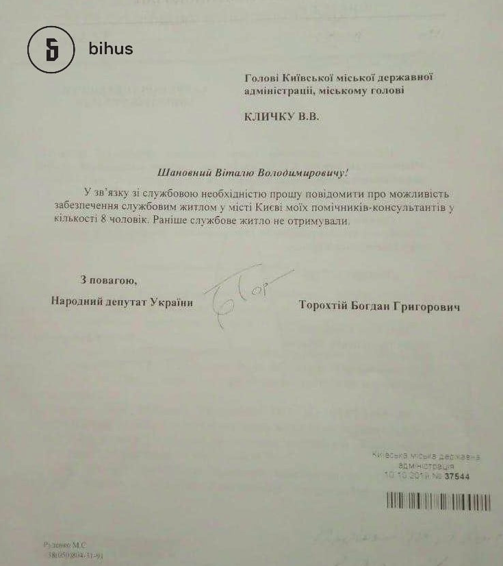 Нардеп от “Слуги народа” Торохтий попросил Кличко рассмотреть возможность выделения жилья для восьми своих помощников