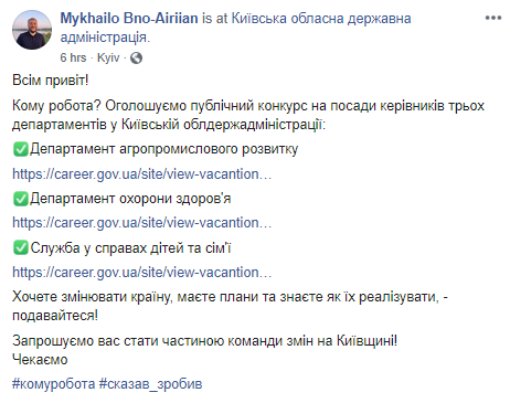 Администрация Киевщины экстренно пытается утолить кадровый голод