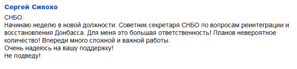 Актер и телеведущий Сивохо назначен советником секретаря СНБО