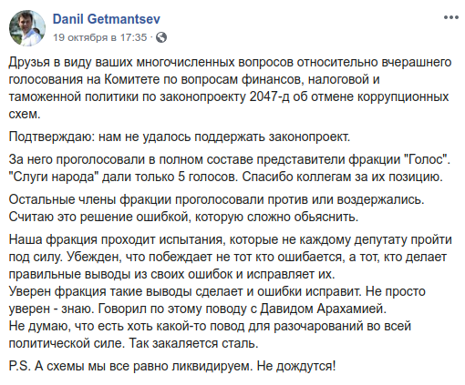 ОП настаивает, чтобы “слуги народа” из финкомитета Рады прошли “детектор лжи” - нардеп Дубинский