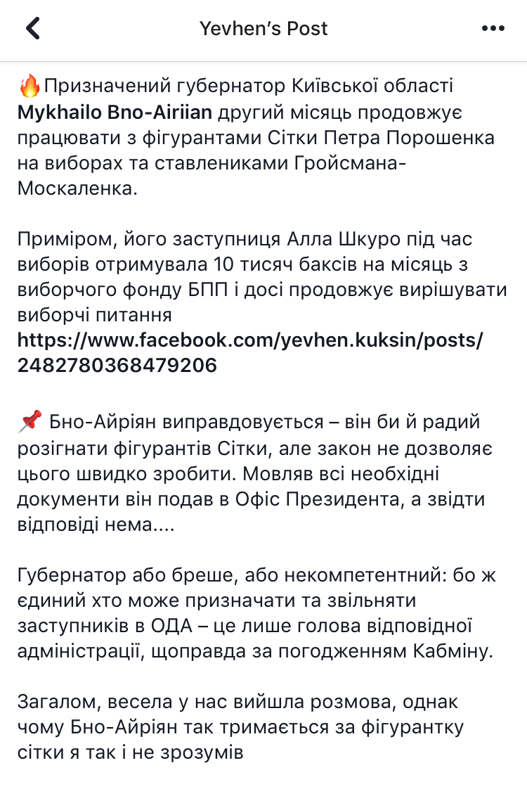 Губернатор Бно-Айриян уволил своего зама Шкуро из-за скандала с “сеткой Порошенко”