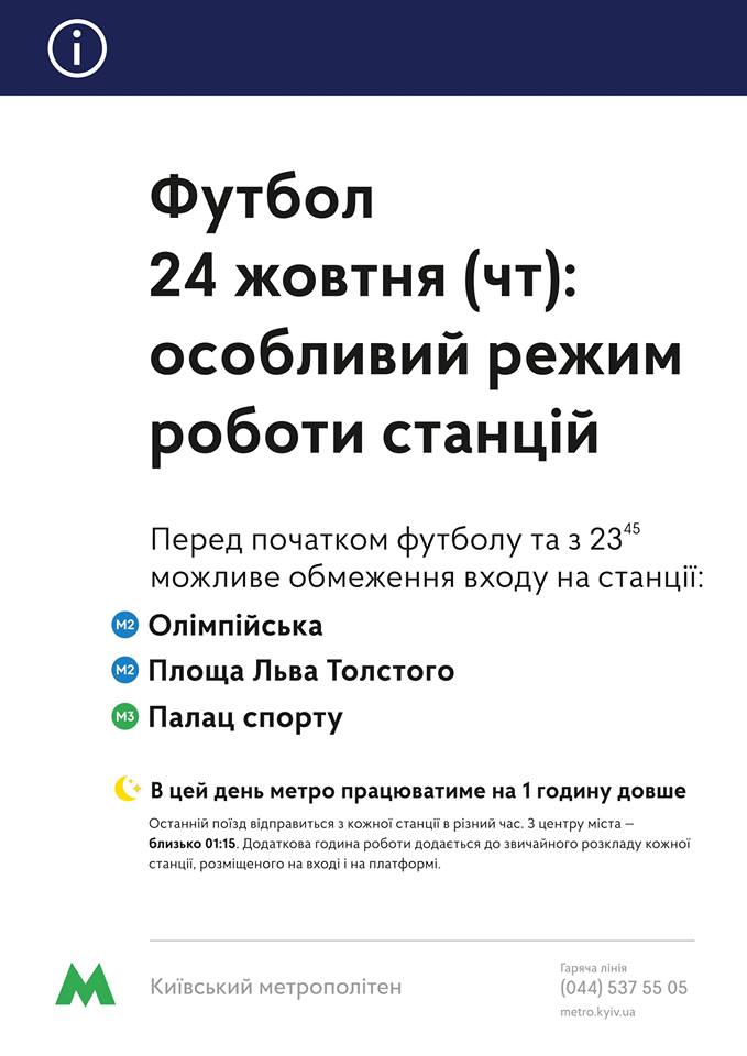 В ночь на завтра, 25 октября, столичный общественный транспорт будет работать на час дольше