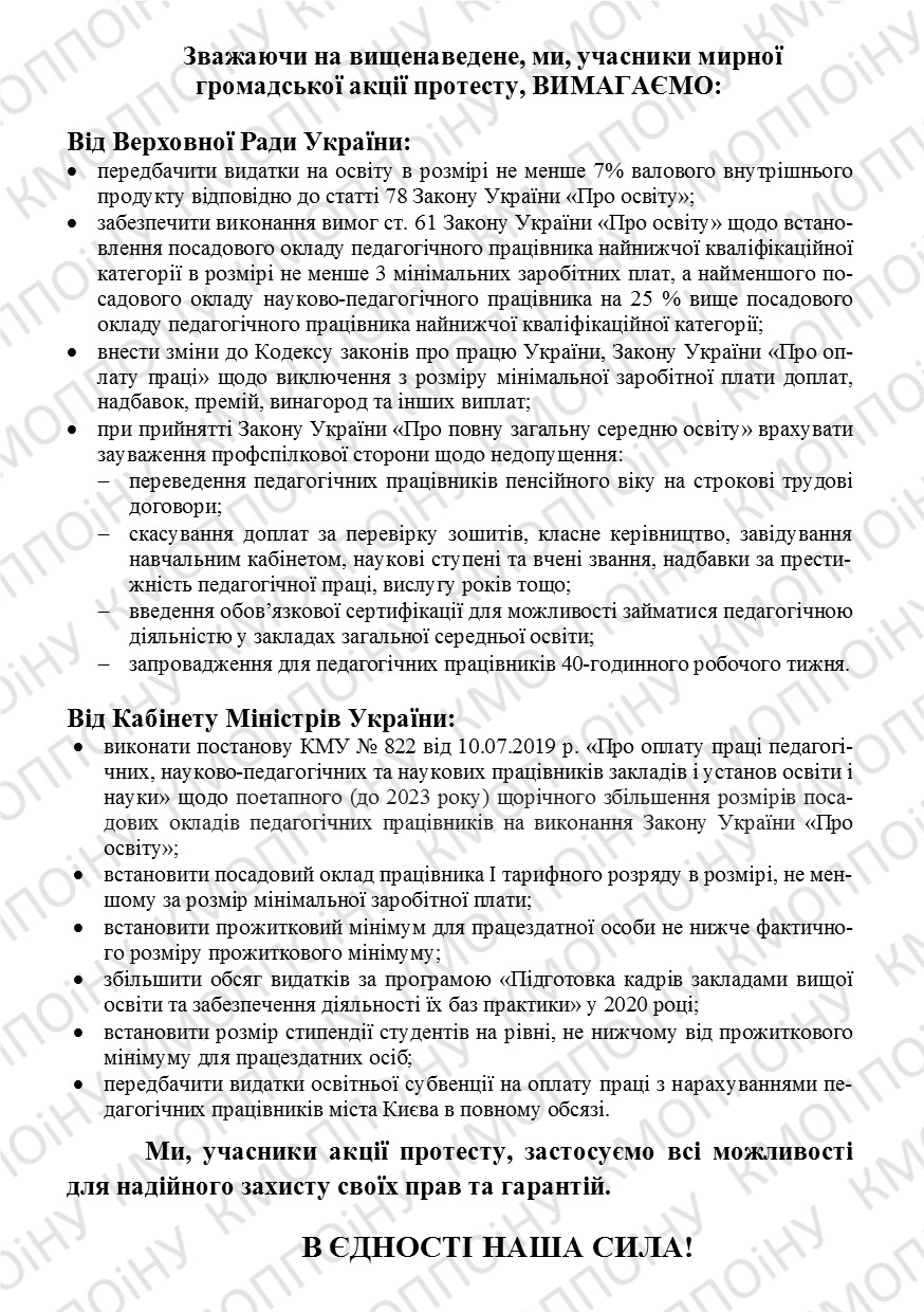 В Киеве тысячи учителей вышли на акцию протеста против сужения прав и гарантий педагогов (фото, видео)