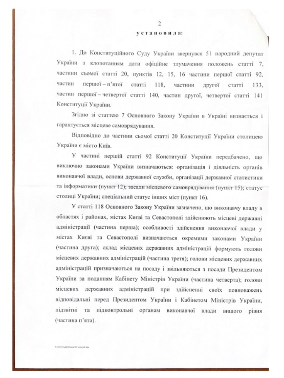 КС разберется, может ли КГГА возглавлять не мэр столицы - пресс-служба Виталия Кличко (документ)