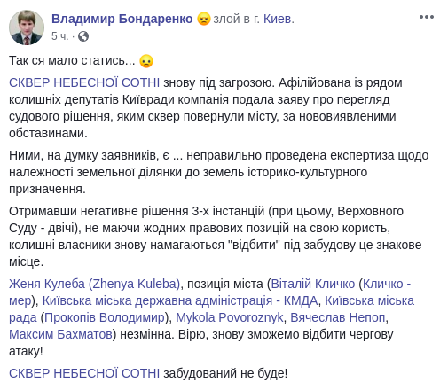 Бывшие владельцы снова пытаются вернуть себе землю под Сквером Небесной Сотни