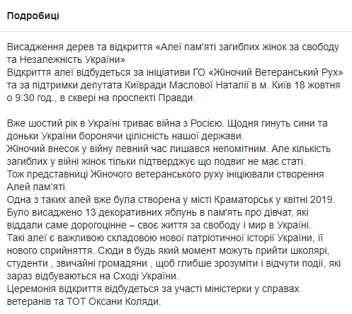 Завтра, 18 октября, в Киеве высадят Аллею памяти погибших женщин за свободу и независимость Украины