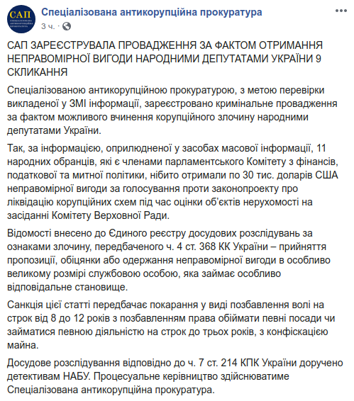 САП открыла дело по заявлениям о продажности “слуг народа”, Зеленский отправил нардепов на “детектор лжи”