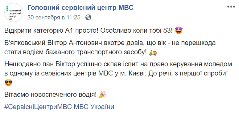 Пожилой киевлянин успешно сдал экзамены и получил права на управление мопедом в 83 года (фото)