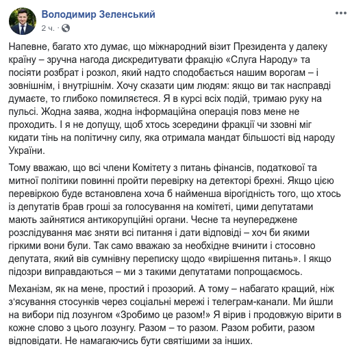 САП открыла дело по заявлениям о продажности “слуг народа”, Зеленский отправил нардепов на “детектор лжи”