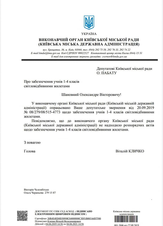 Школьников младших классов в Киеве не обеспечили обещанными правительством светоотражающими жилетами (документ)