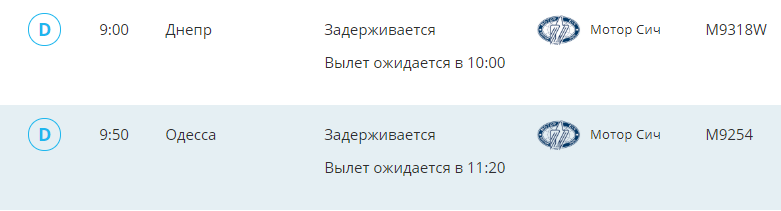 Аэропорт “Киев” сегодня, 22 октября, отменил несколько утренних международных рейсов