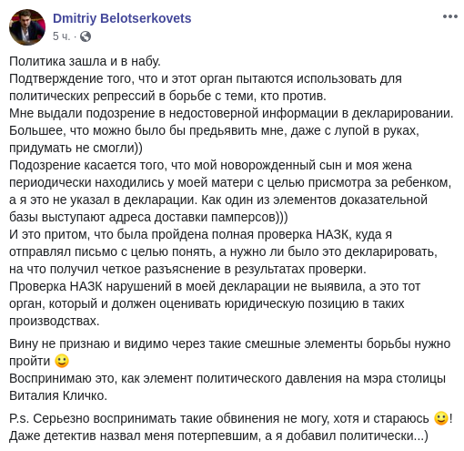НАБУ сообщило о подозрении советнику Кличко экс-нардепу Дмитрию Белоцерковцу