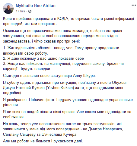 Губернатор Бно-Айриян уволил своего зама Шкуро из-за скандала с “сеткой Порошенко”