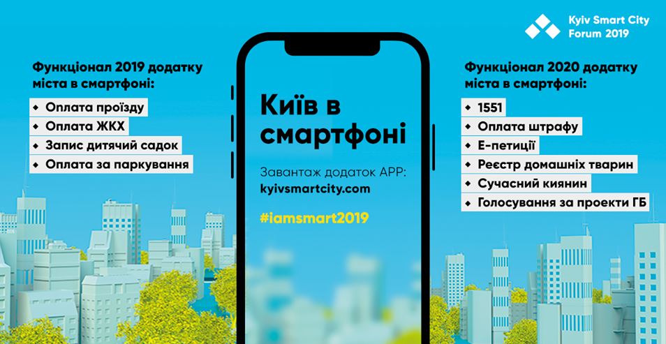 Киевляне могут платить за жилищно-коммунальные услуги через мобильное приложение Kyiv Smart City