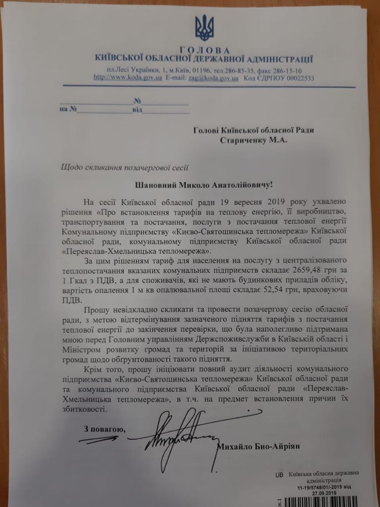 Депутаты Киевоблсовета откорректируют коммунальные тарифы