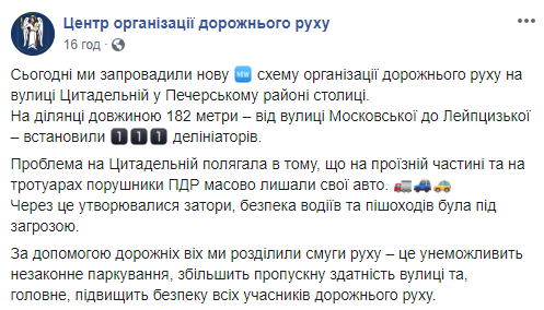 На одной из улиц в центре Киева установили более 100 делиниаторов (фото)