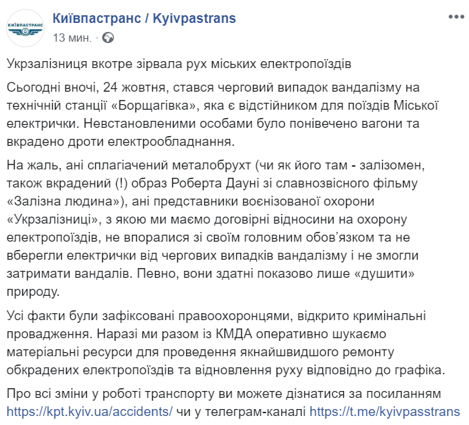 “Киевпастранс” снова обвиняет “Укрзализныцю” в срыве работы городской электрички