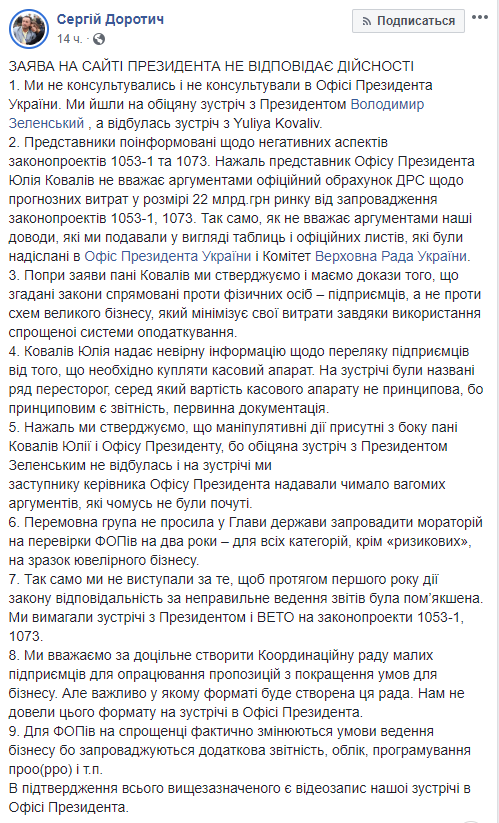 Предприниматели обвинили Офис президента в манипуляциях при обсуждении законопроектов о ФЛП