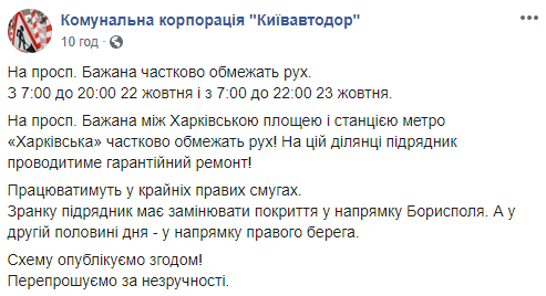 Движение по проспекту Бажана в Киеве будет ограничено 22 и 23 октября