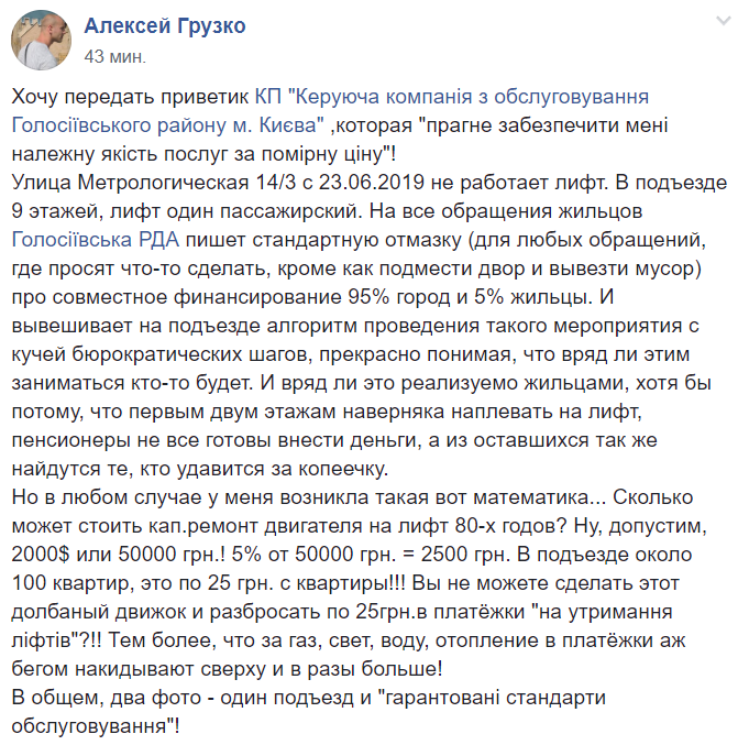 В доме по улице Метрологическая, 14/3 в Киеве уже четвертый месяц не работает лифт - соцсети