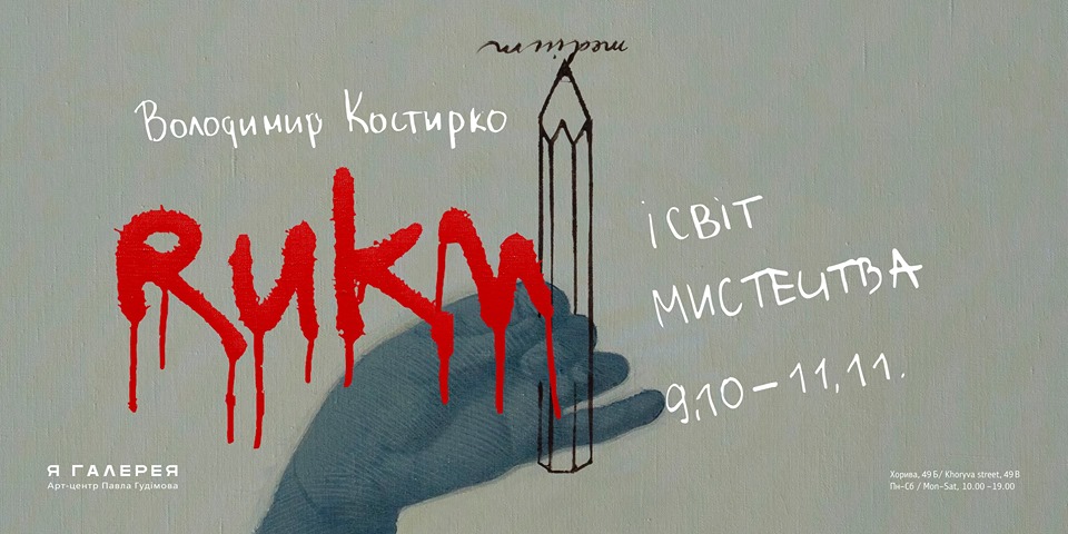 Афиша Киева на 16-22 октября 2019 года