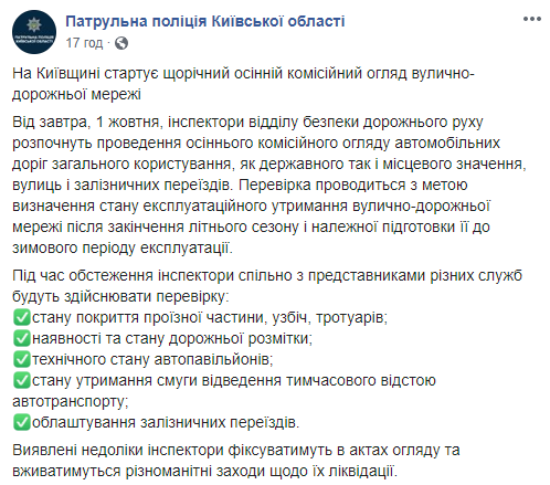 Патрульная полиция Киевщины начинает проверку состояния дорог